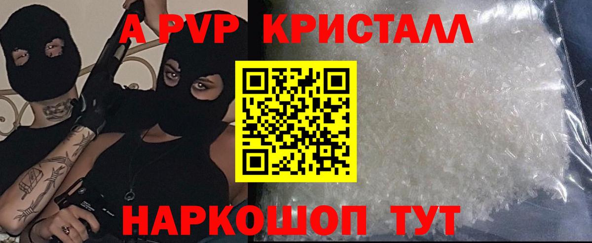 Alfa_PVP СК КРИС  Вход с VPN  Камень-на-Оби  A PVP  где найти   A-PVP кристаллы 
