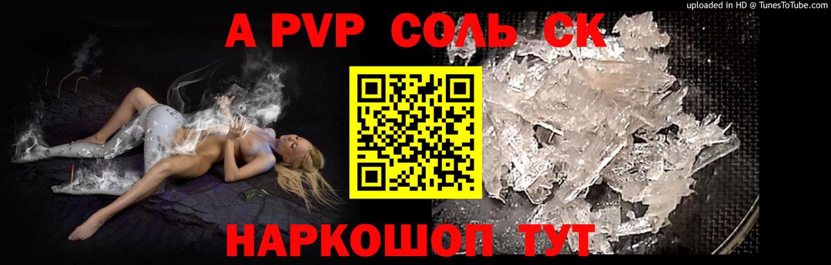 A-PVP СК Камень-на-Оби