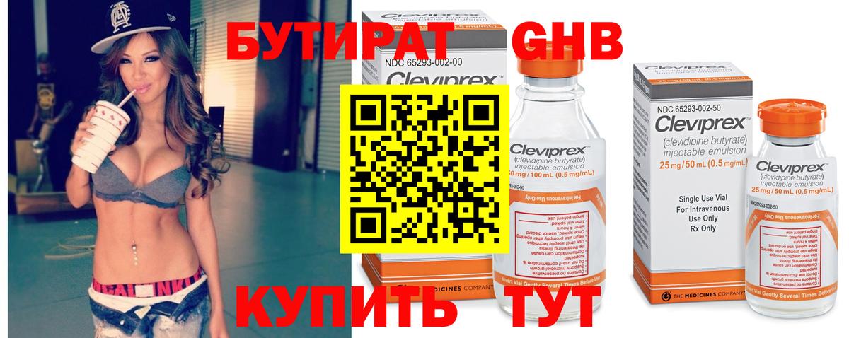 БУТИРАТ BDO Камень-на-Оби