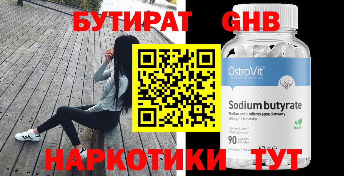 Камень-на-Оби  БУТИРАТ BDO 33%  Вход с VPN 