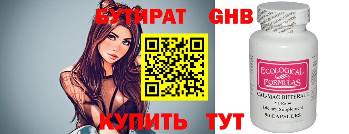 БУТИРАТ BDO 33% Камень-на-Оби