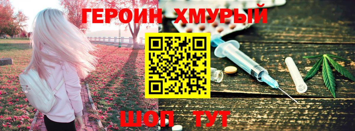 Героин  Вход с VPN  Камень-на-Оби  Героин гречка 