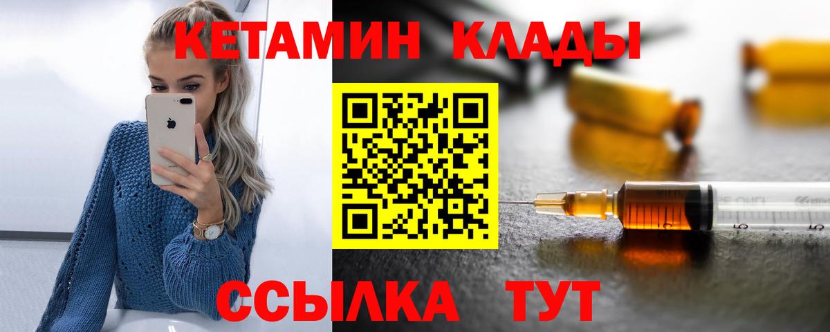 Кетамин ketamine  Вход с VPN  Камень-на-Оби 