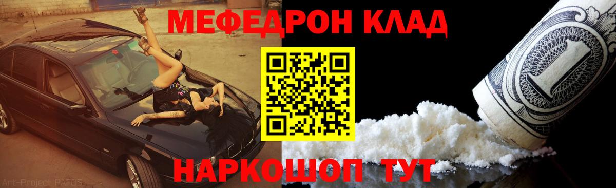 Меф мяу мяу Камень-на-Оби