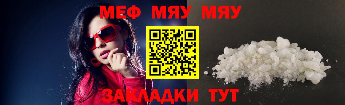 Камень-на-Оби  МЕФ  Меф мука  Вход с VPN  Мефедрон mephedrone 