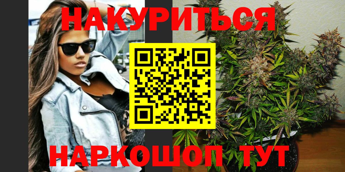 МАРИХУАНА планчик Камень-на-Оби